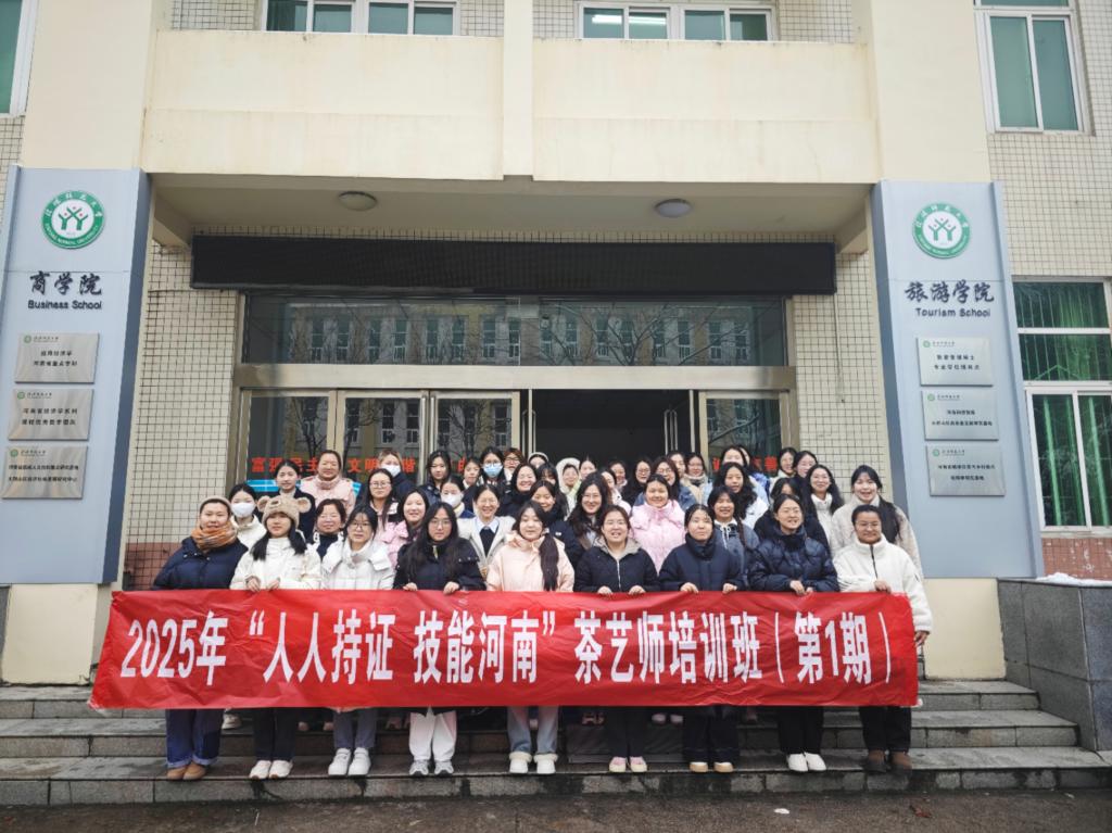 2025年“人人持证 技能河南”毕业生高级茶艺师培训班开班